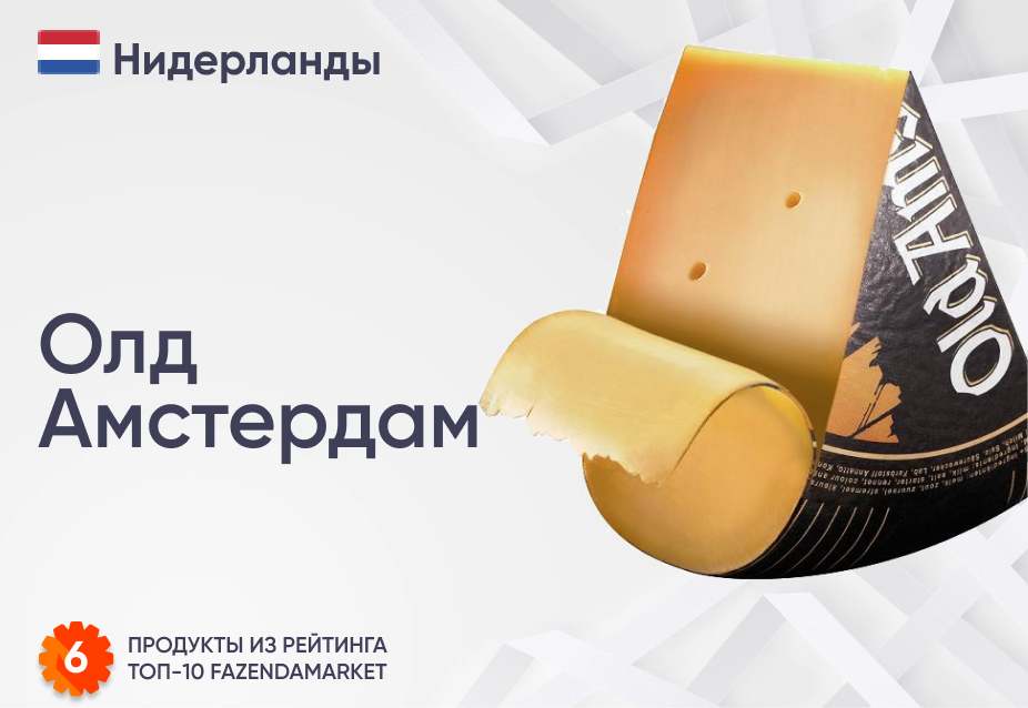 Олд Амстердам